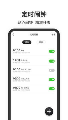 悬浮时钟免费原版图3