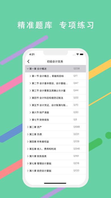 必过题库官方最新版(1)