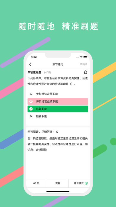 必过题库官方最新版(3)