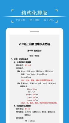 物理课堂屋手机正版图1