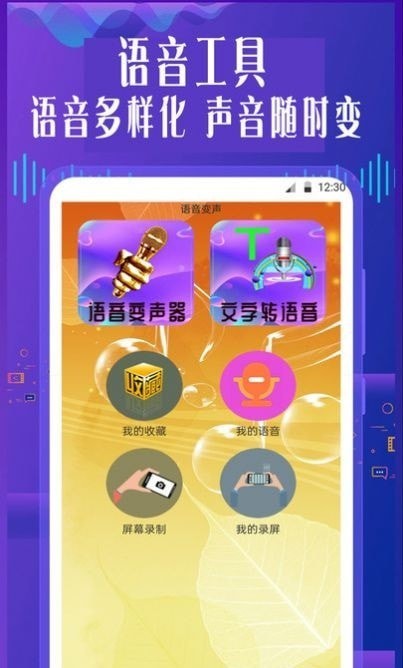 御姐变声器官方正版图1