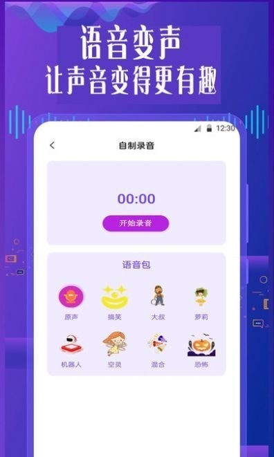 御姐变声器官方正版图3