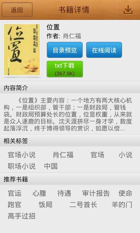 ibook阅读星最新免费版图2