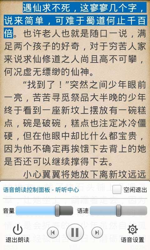 ibook阅读星最新免费版图3
