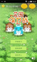开心网客户端手机免费版图1