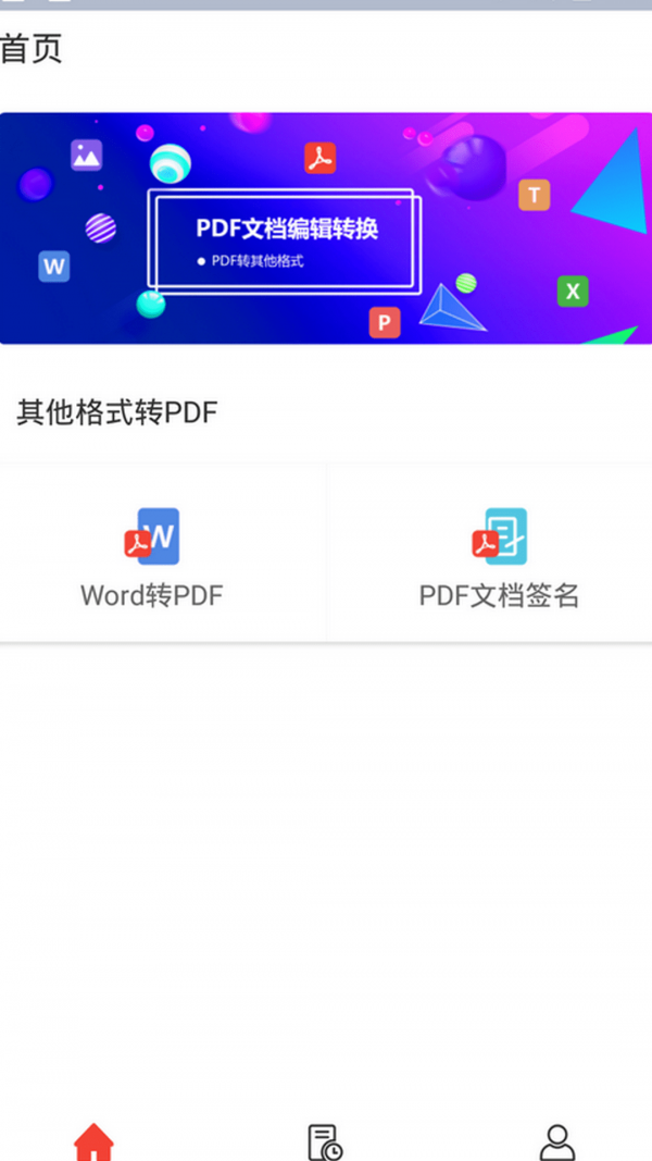 PDF转换专家手机免费版图2