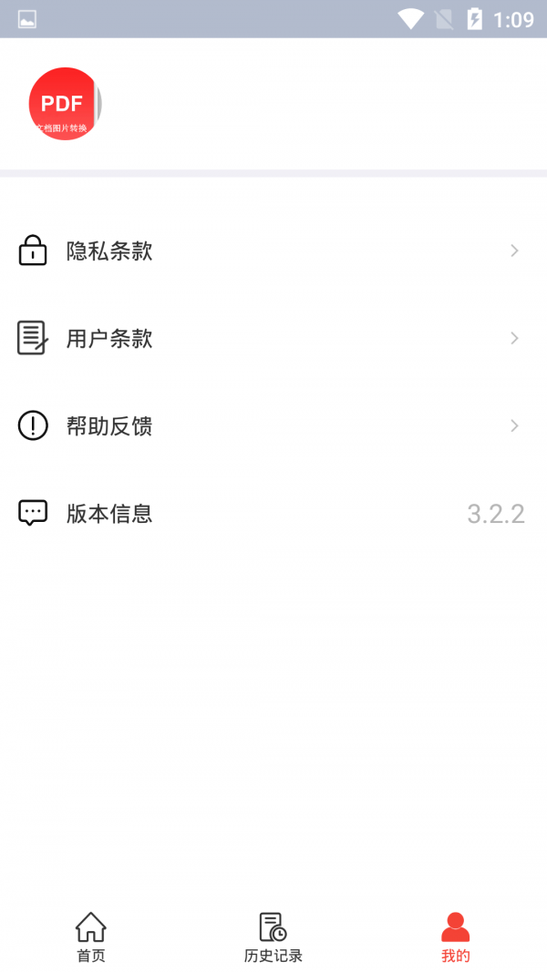 PDF转换专家手机免费版图3