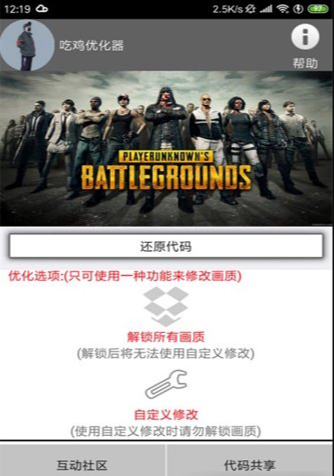吃鸡优化器安卓直装版图2