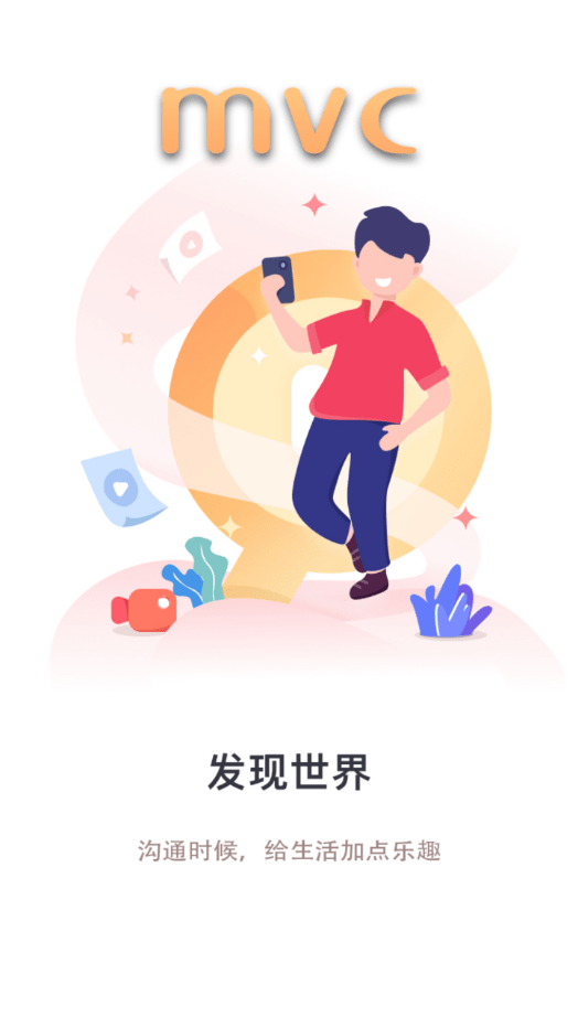MVC华信安卓版图2