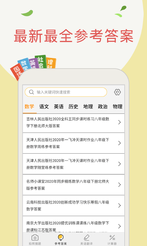 帮作业搜题安卓免费版图2