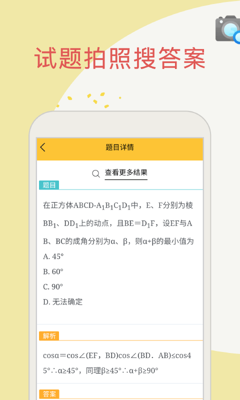 帮作业搜题安卓免费版图3