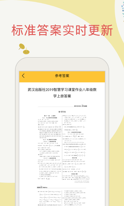 帮作业搜题安卓免费版图1