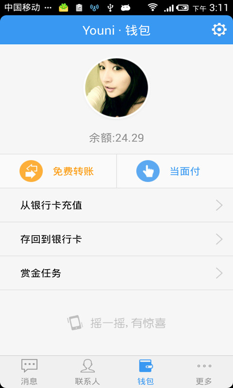Youni短信安卓官方版-图2