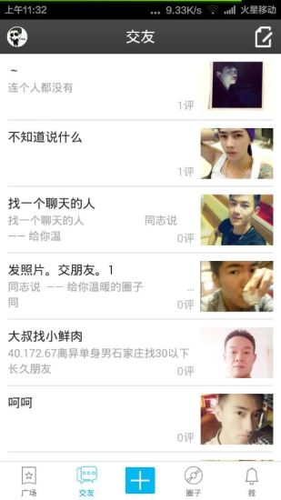同志说手机最新版图2