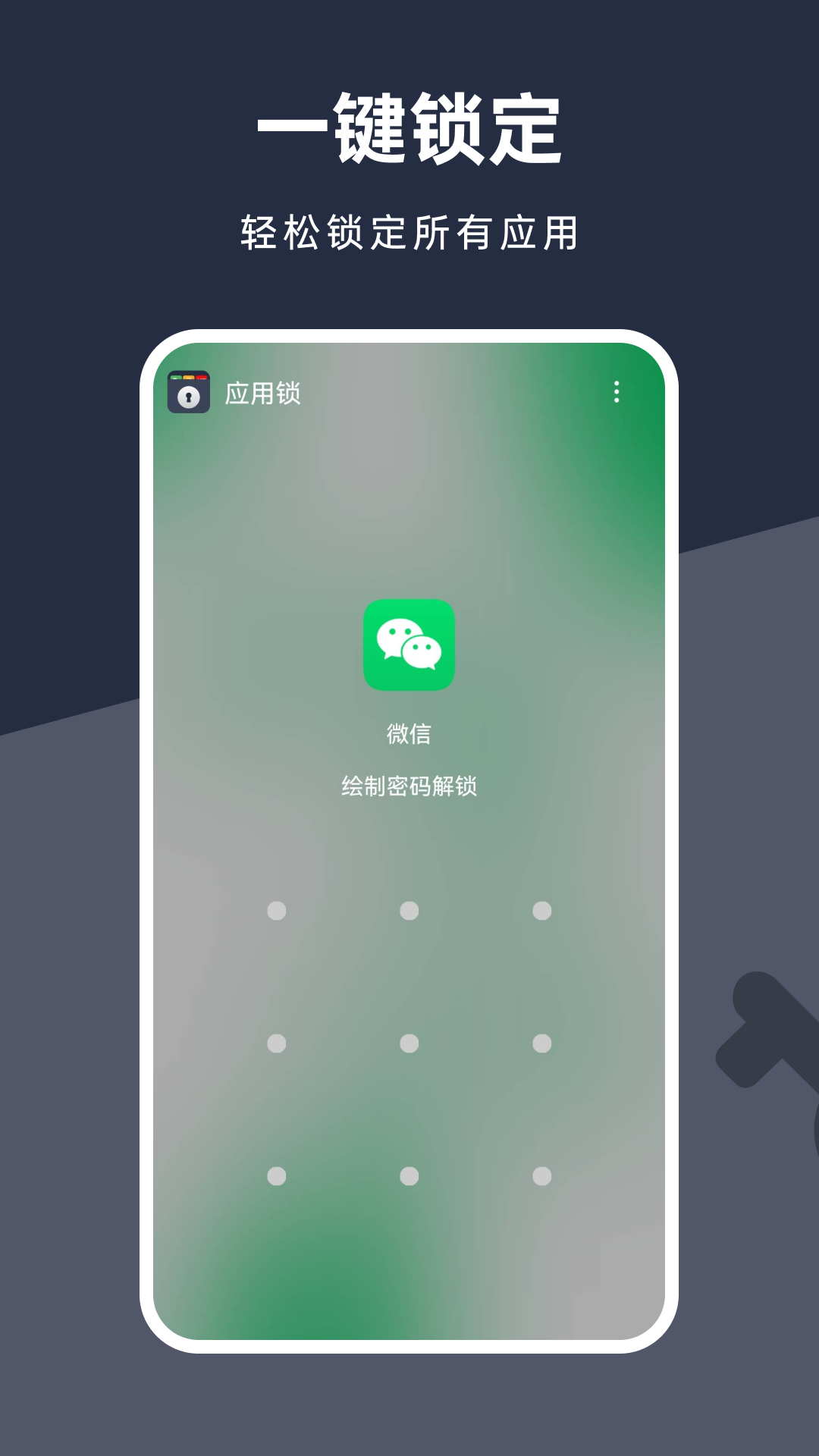 应用锁加密-图2