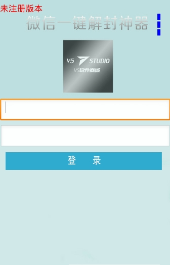 微信解封器官方正版(2)