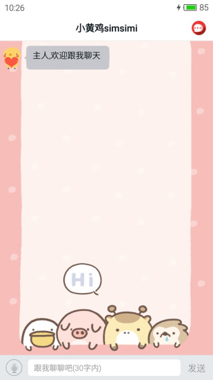 小黄鸡simsimi免费版图1