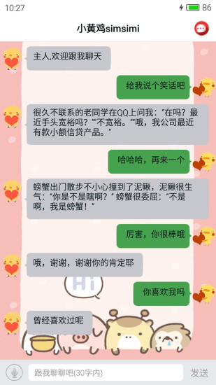 小黄鸡simsimi免费版图3