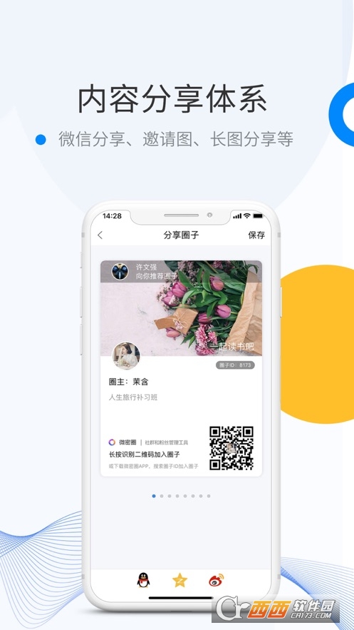 微密圈(3)