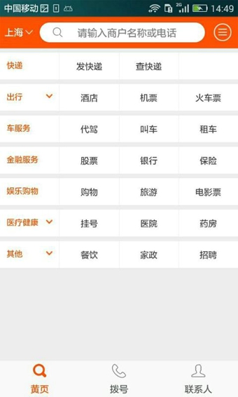 号码百事通官方版