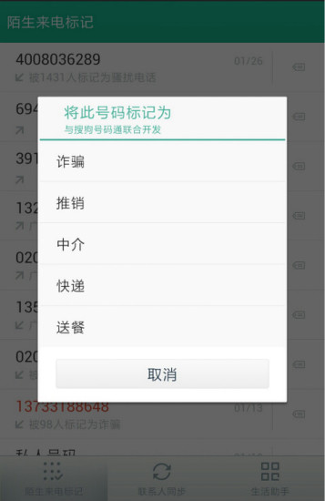 号簿管家安卓免费版(2)