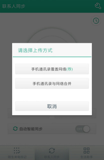 号簿管家安卓免费版(1)