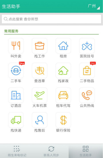 号簿管家安卓免费版(3)