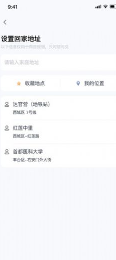极客智行安卓官方版图2