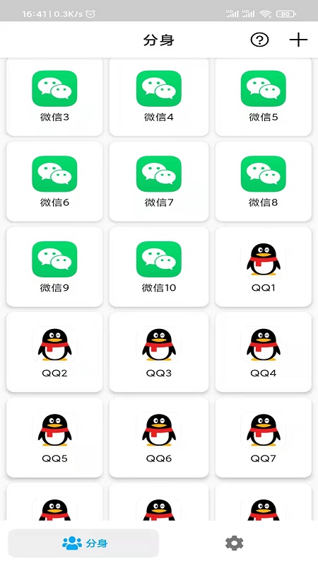 微双开多开分身原版图3