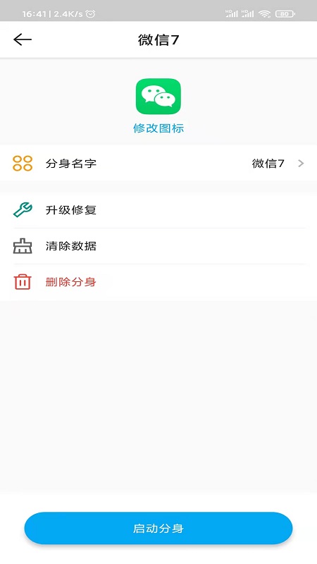微双开多开分身原版图2