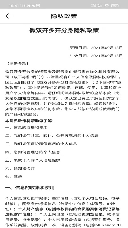 微双开多开分身原版图1