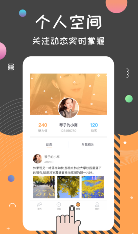 是否(是否校园社交)原版图2