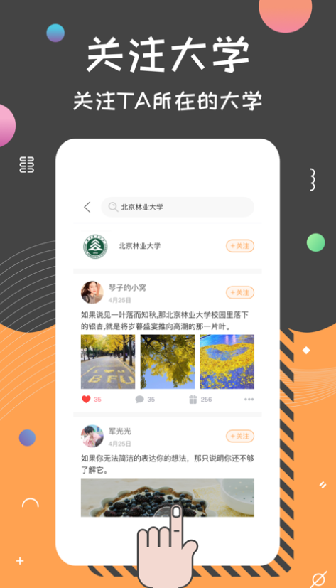 是否(是否校园社交)原版图3