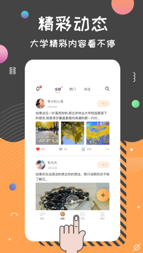 是否(是否校园社交)原版图1
