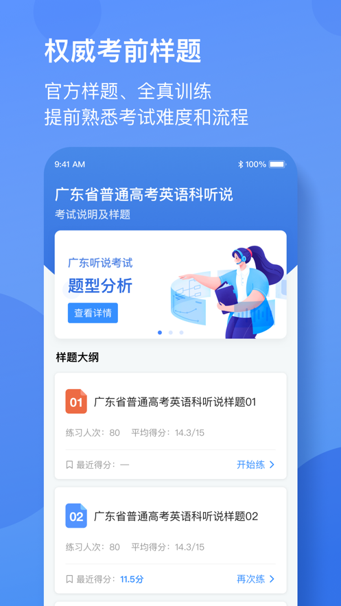 广东英语听说最新版图1