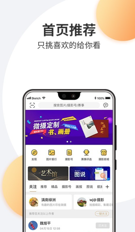 微摄免费版