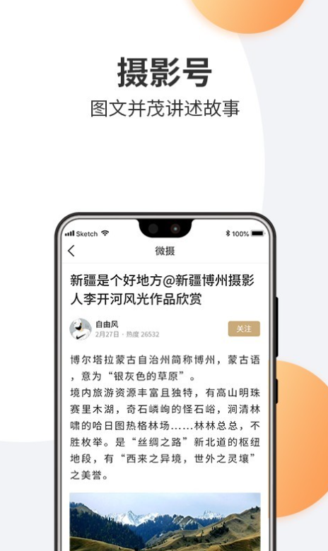 微摄免费版