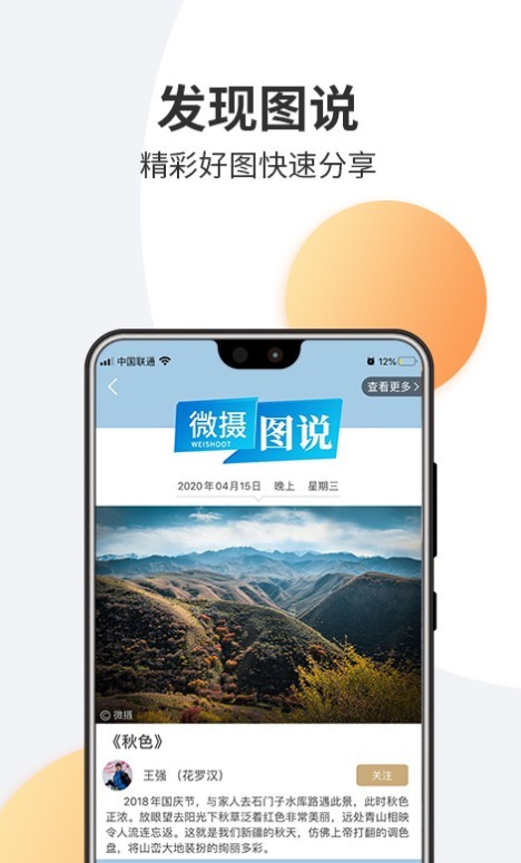 微摄免费版