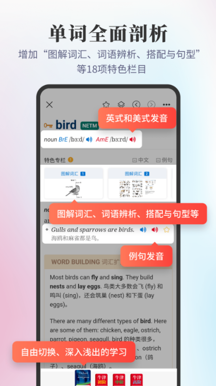 牛津高阶英汉双解词典安卓版(2)