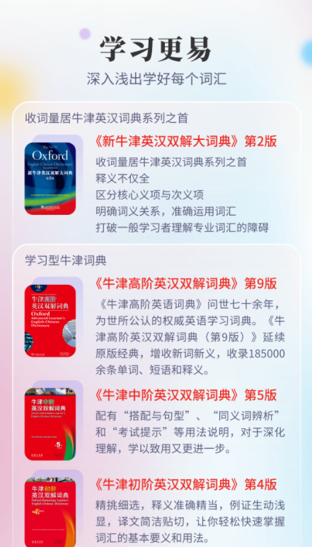 牛津高阶英汉双解词典安卓版(3)