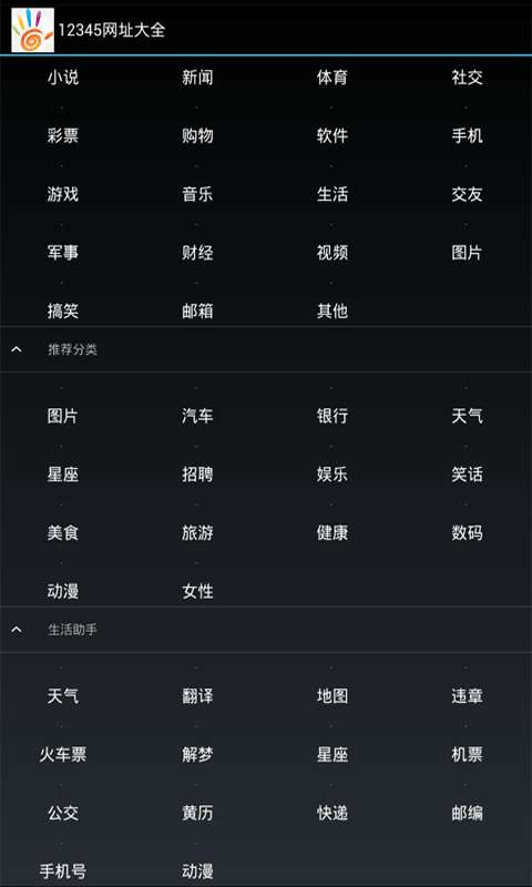 12345网址大全直装版图3
