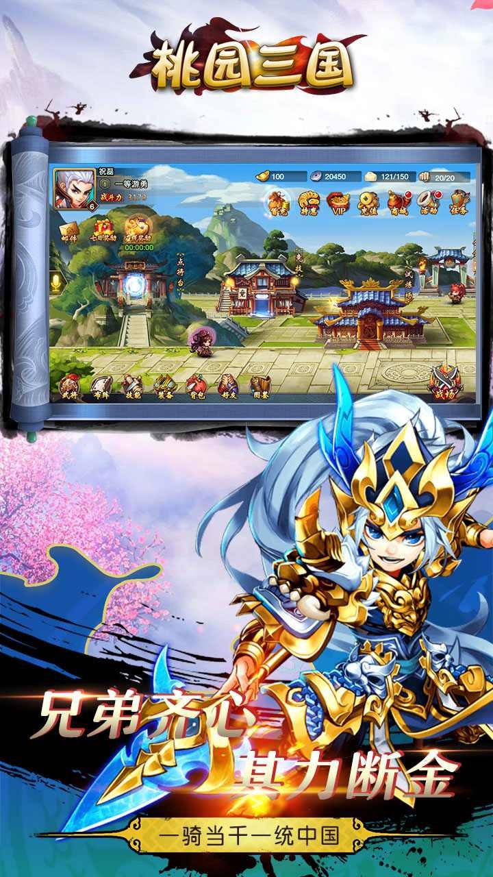 桃园三国图2