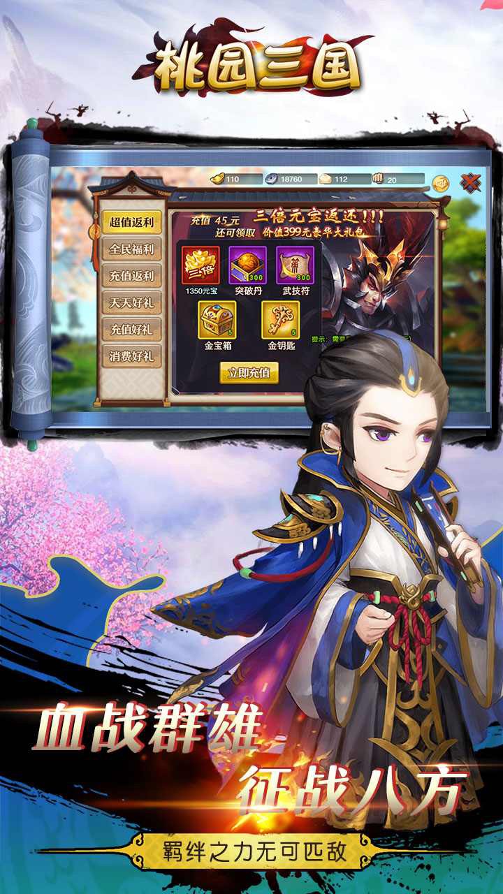 桃园三国图3
