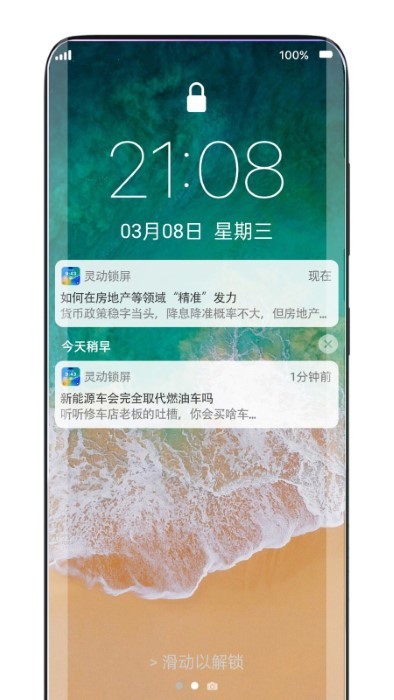 灵动锁屏图1