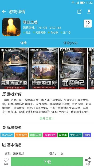 软天空无广告版1