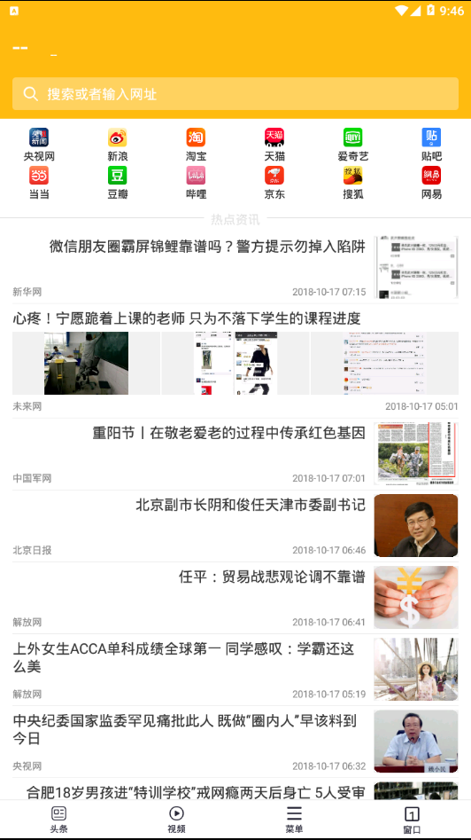大象浏览器最新免费版图1