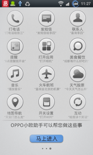 小欧助手图2