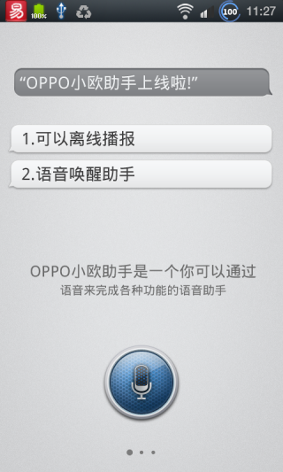 小欧助手图3