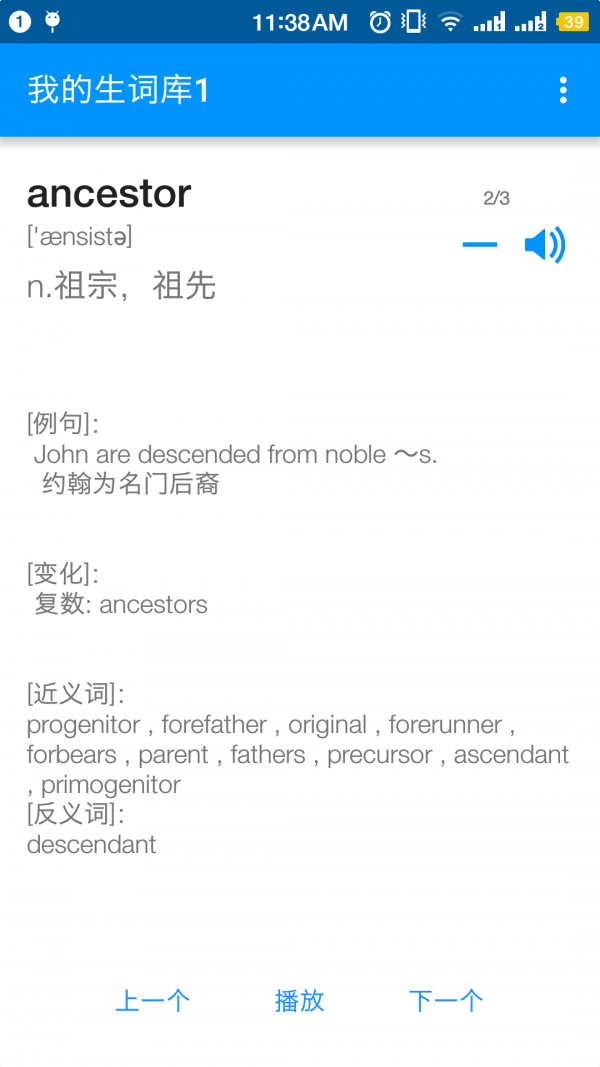 单词随身听图2