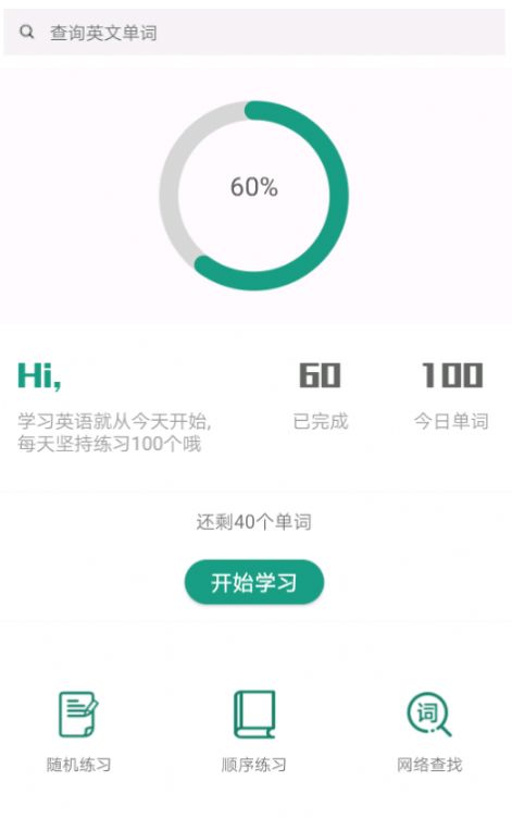 单词速记最新版图2